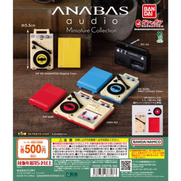 アナバスのレコードプレーヤーがミニチュアに。9月第2週よりガシャポンで登場