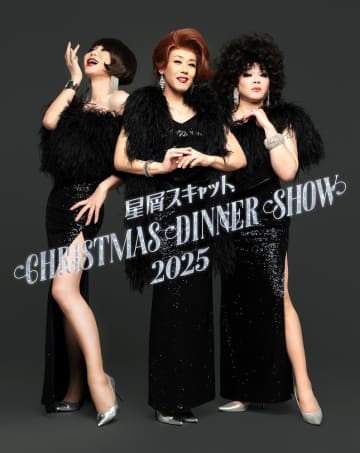 星屑スキャット、11/23より全国6か所クリスマスディナーショー開催へ
