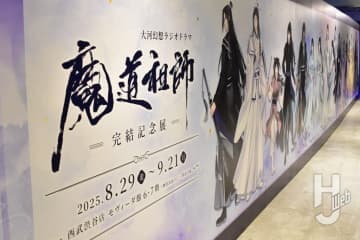 大河幻想ラジオドラマ「魔道祖師」完結記念展が開催中！ 藍忘機と魏無羨の1/2スケールフィギュアがお披露目！ 会期は9月21日まで