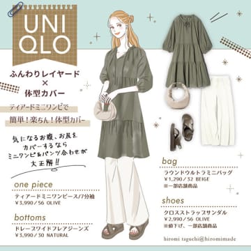 「体型カバーならコレ！」ユニクロティアードミニワンピースで叶う楽ちんコーデ♪