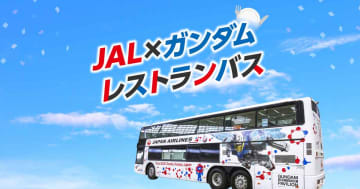 JAL×ガンダム、大阪万博から“レストランバス”運行へ　名店の特別メニューで帰路を楽しむ
