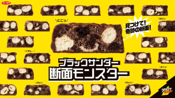 9月6日は「ブラックサンダーの日」。公式キャラ「ブラックサンダー断面モンスター」企画を開始