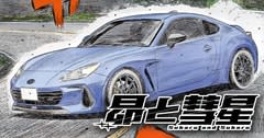 「昴と彗星」第6話「真打ち登場」がヤンマガWebにて公開！