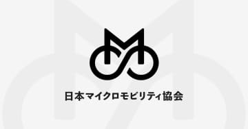 「日本マイクロモビリティ協会」発足　ドコモバイクシェアや東京海上など参加