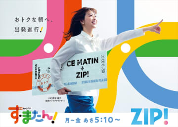 読売テレビ『す・またん！』9月末で終了、15年の歴史に幕　ラスト1週間は“感謝祭”企画を放送【コメントあり】