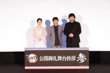 劇場版「鬼滅の刃」公開御礼舞台挨拶、石田彰×中村悠一×Lynnが揃って登壇 役に込めた想いを3名が初めて語る
