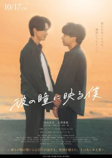 映画『彼の瞳に映る僕』の予告編で流れる曲は?