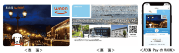 イオン、8月28日、北海道小樽市と包括連携協定を締結