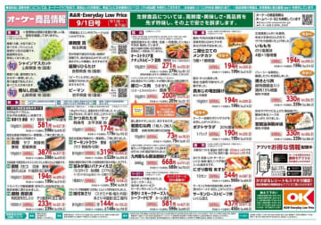 【オーケー今週のチラシ】醤油にコンソメ、カレー粉まで...！調味料がお得に。《9月1日スタート》
