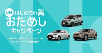 キント、若年層向け「おためしキャンペーン」の対象車種・年齢を拡大して全国展開スタート