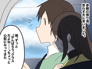 娘は、算数で一番下の「がんばろう」クラス。焦る私に「いいクラスでしょう？」娘の『真意』にハッ
