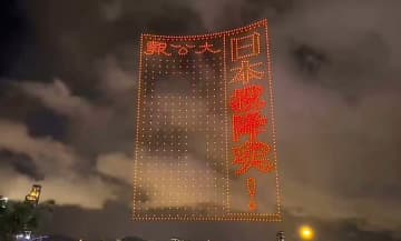 香港のドローンショーで「日本、降伏せり！」＝観客はわずか数百人―中国メディア