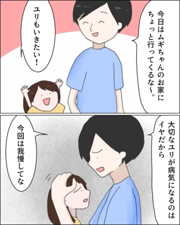 ［７］娘に「お利口になった方がいいぞ」と排除し他人の子とご飯へ行く夫許せん。他人の子を優先する夫｜ママ広場マンガ