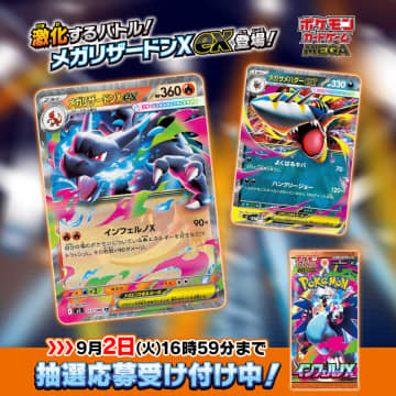 ポケセンオンラインにてポケカ新拡張パック「インフェルノX」の抽選販売実施中！ 受付期限は9月2日17時まで