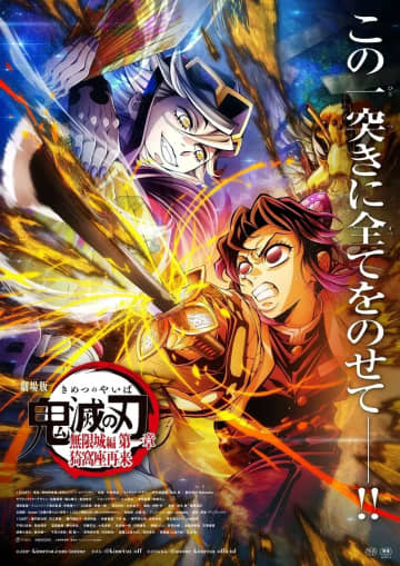『劇場版「鬼滅の刃」無限城編』興収300億円に迫る──『千と千尋の神隠し』超えも目前