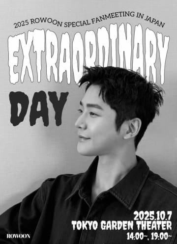 俳優ロウン、10/7に入隊前最後の日本ファンミーティング『Extraordinary Day』開催決定！