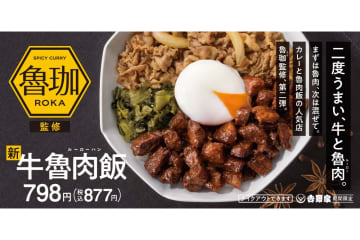吉野家「SPICY CURRY 魯珈」監修の「牛魯肉飯（ギュウルーローハン）」と「肉だく牛魯肉飯」を発売