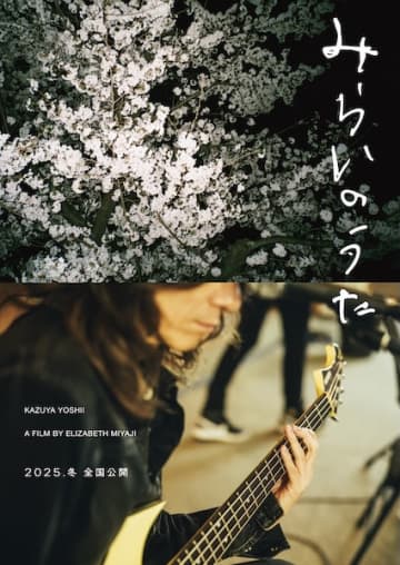 イエモン・吉井和哉の生き様を刻むドキュメンタリー『みらいのうた』2025年冬公開決定