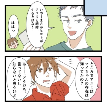 ［１４］浮気相手と結婚するも密月は数か月「何してるんだろ」揺れる心。元カノの隣にいるのは僕だったのに｜ママ広場マンガ