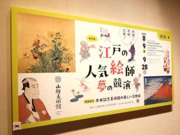 【広尾】山種美術館「江戸の人気絵師　夢の競演　宗達から写楽、広重まで　特集展示：太田記念美術館の楽しい浮世絵」