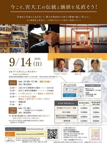 「宮大工の學校」生徒募集開始！ 1,400年の伝統を未来1,000年に繋ぐ