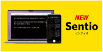 「ポケトーク for スクール」、価格を月額5万5000円に改定し製品をAI同時通訳「Sentio」に統合