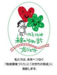 ～グループの従業員の募金をもとに、市民団体を応援～第17回「阪急阪神 未来のゆめ・まち基金」助成プログラム阪急阪神沿線で活動する市民団体を募集します！9月1日（月）から応募受付スタート