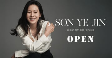 ソン・イェジン、日本公式ファンクラブがオープン！コメント動画＆記念キャンペーンも