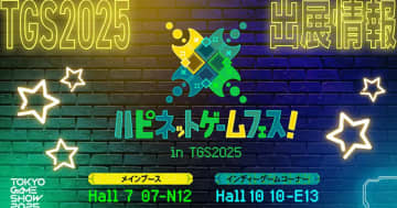 東京ゲームショウ2025に「ハピネット」出展決定！ゴー☆ジャスや富田美憂など登壇のステージイベントも