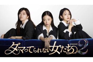 ABEMA『ダマってられない女たち season2』が5日放送開始、シーズン1ではニコラスケイジの日本人妻密着が大反響