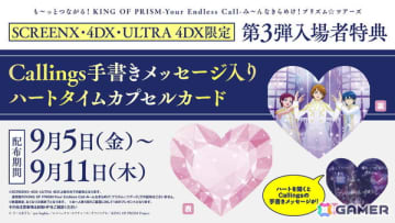 「も～っとつながる！KING OF PRISM-Your Endless Call-み～んなきらめけ！プリズム☆ツアーズ」第3弾入場者特典はCallings手書きメッセージ入りのカード