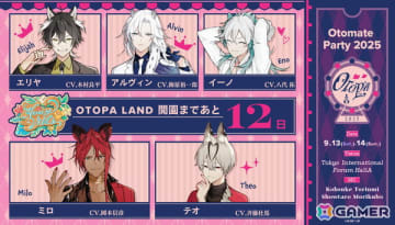 「オトメイトパーティー2025」初となるディレイ配信の実施が決定！公式Xではイベント開催までのカウントダウンがスタート