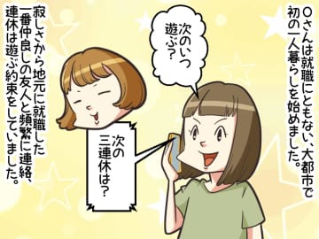 私「次はそっちから会いに来てよ」友人「イヤだ」即連絡が途絶えた友人 →『まさかの理由』にガックリ