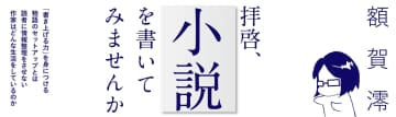 【創作課題】読者になにを伝えたら、その状況が浮かぶのか。動きや視覚情報に乏しいものを書いてみよう