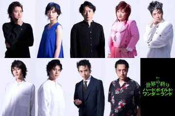 舞台『世界の終りとハードボイルド・ワンダーランド』扮装ビジュアル解禁　村上春樹作品の初舞台化