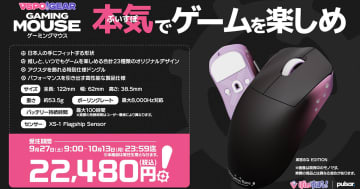 全23種類「VSPO！ GEAR ゲーミングマウス」詳細スペックが公開！9月27日に受注販売開始