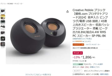 クリエイティブの丸いスピーカー「Pebble」や2.1chサウンドバーが低価格。AmazonスマイルSALE