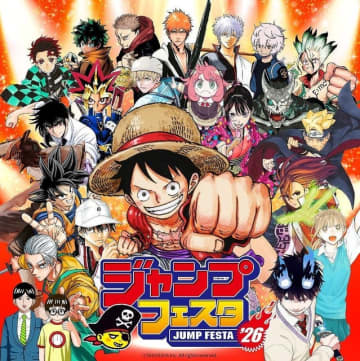 「ONE PIECE」「鬼滅の刃」「ダンダダン」ら計42作品のステージ！「ジャンプフェスタ2026」パワーアップしたブースも！　12月20日・21日 幕張メッセにて