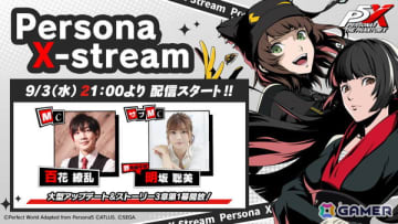 「ペルソナ5: The Phantom X」の公式放送が9月3日21時よりプレミア公開！Ver.2.0アップデートの情報をお届け