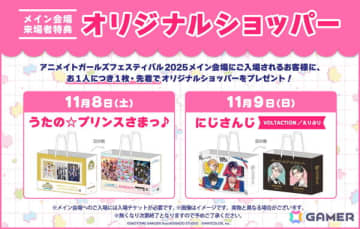 「アニメイトガールズフェスティバル2025」コラボコースタープレゼントキャンペーン、中池袋公園で行うスペシャルステージ情報が公開！