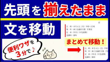そのズレ、スペースキーで直してない？「ワードで行頭が揃わない…」を解決！Word文書が秒速で整うプロ技