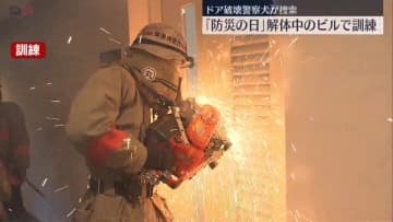 「防災の日」東京・丸の内の解体中ビルで訓練　ドアを破壊…警察犬が捜索