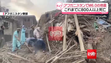 アフガニスタンでM6.0の地震　これまでに800人以上死亡