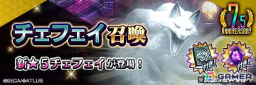 「D2メガテン」に新★5悪魔「妖獣 チェフェイ」が登場！イベントアウラゲート“欲喰らう妖狐はネオンの陰に”も開催中