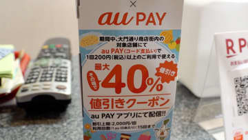 「リピーター増えれば活気につながる」その場で40％値引きも…地域限定ポイント還元キャンペーン！全国に　キャッシュレスは戦国時代