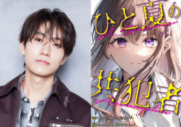 timelesz橋本将生、連ドラ初出演＆初主演！　最愛の推しは殺人犯…？　『ひと夏の共犯者』10月スタート