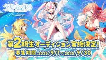 魚がテーマのVTuber事務所、第2期生を募集…固定ギャラ30万円など金額を明確に提示
