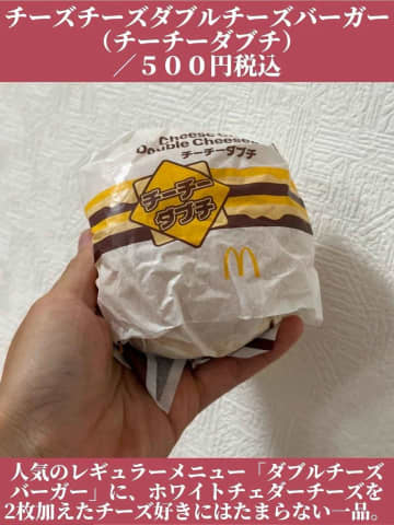 【マクドナルド】2週間の超期間限定♡「新作バーガー」