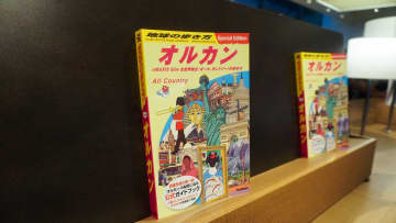 「旅」と「投資」のコラボ『地球の歩き方 オルカン』が登場。いま、「インデックスの強み」が発揮される理由は…