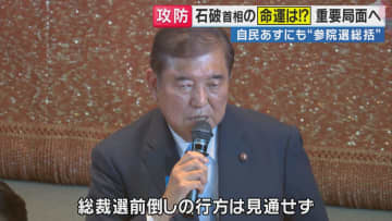 『総裁選の前倒し』が先が良いか？ “森山幹事長の進退”もカギに 　石破首相と電話した鈴木哲夫氏が解説